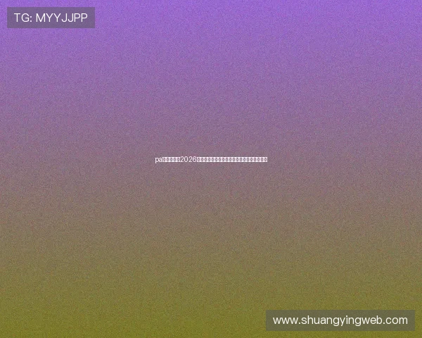 pa娱乐官网:2026世界杯赛场战术分析与球队表现亮点深度解析 pa娱乐官网:2026世界杯赛场战术分析与球队表现亮点深度解析