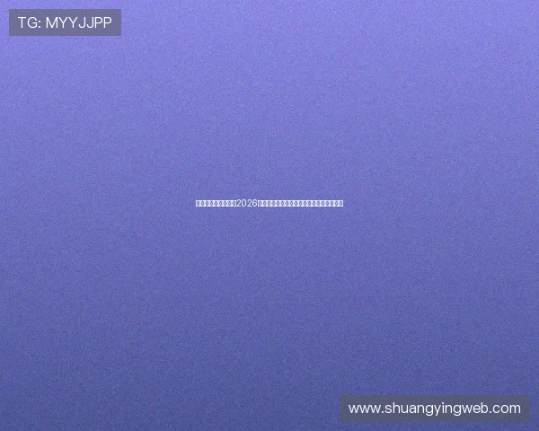 星迹娱乐赛事直播:2026世界杯实时比分、赛况更新与精彩集锦回放 星迹娱乐赛事直播:2026世界杯实时比分、赛况更新与精彩集锦回放
